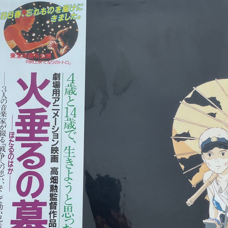 แผ่นเสียง สุสานหิงห้อย Grave Of The Fireflies Vinyl, LP, Album, Limited Edition, Studio Ghibli Records ,มือหนึ่ง ซีล