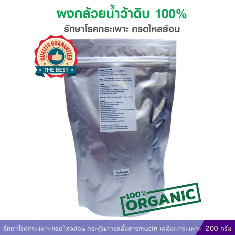 กล้วยดิบผง ทรอปปิคอล ฟอเรส พาวเวอร์ (200 กรัม)