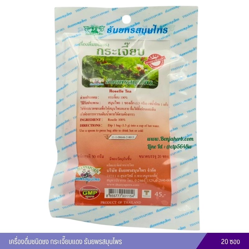 ชากระเจี๊ยบ ธันยพรสมุนไพร