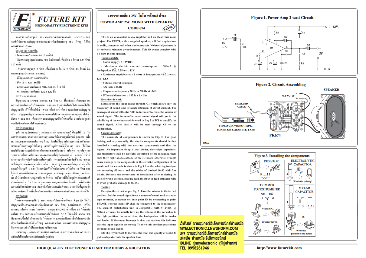 ชุดคิทFK674วงจรขยายเสียง2Wโมโนพร้อมลำโพง(ยังไม่ประกอบลงPCB)