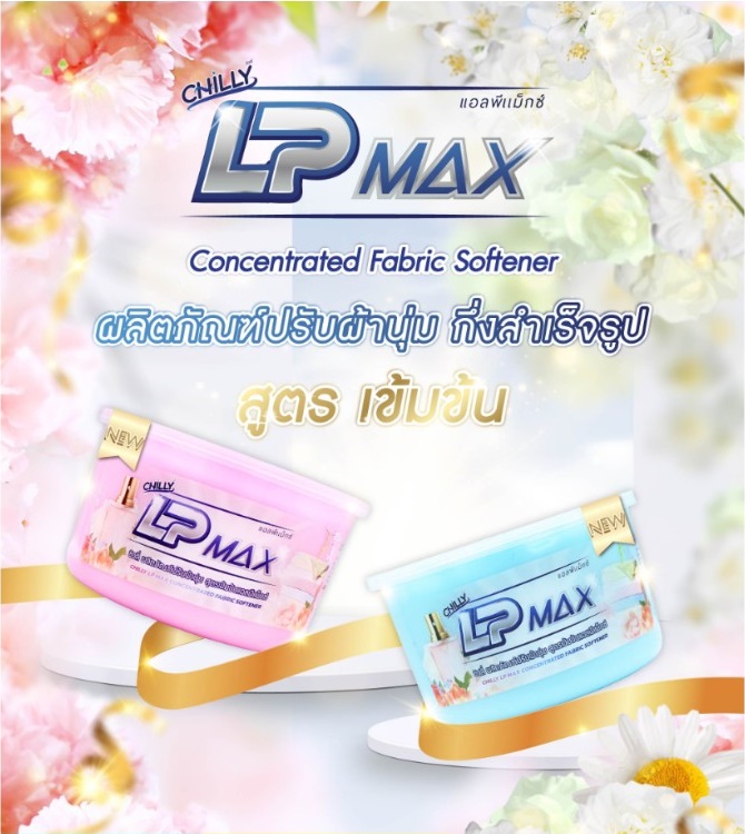 น้ำยาปรับผ้านุ่มกึ่งสำเร็จรูป LP-Max สูตรเข้มข้น ขนาด800ML