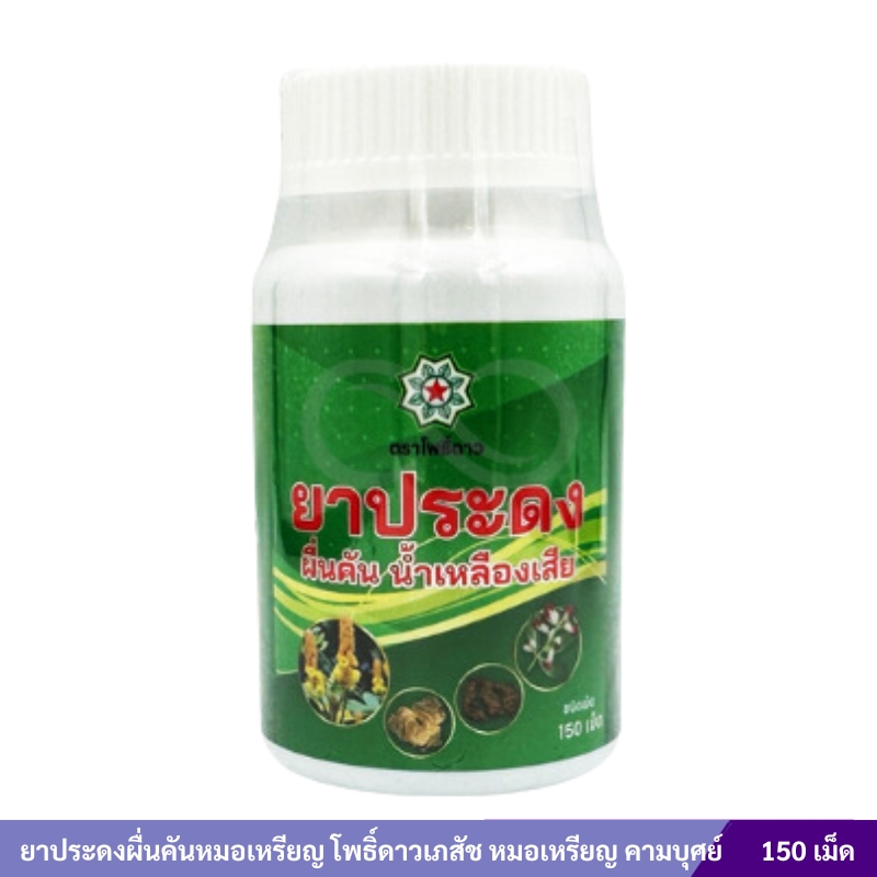 ยาประดงผื่นคันหมอเหรียญ โพธิ์ดาวเภสัช หมอเหรียญ