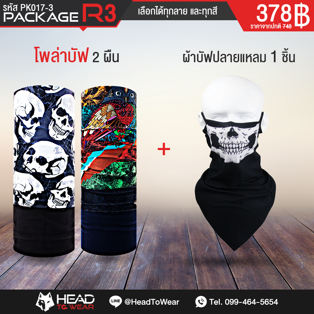 Package R3 : โพล่าบัฟ 2 ผืน + ผ้าบัฟปลายแหลม 1 ชิ้น รหัส PK017-3