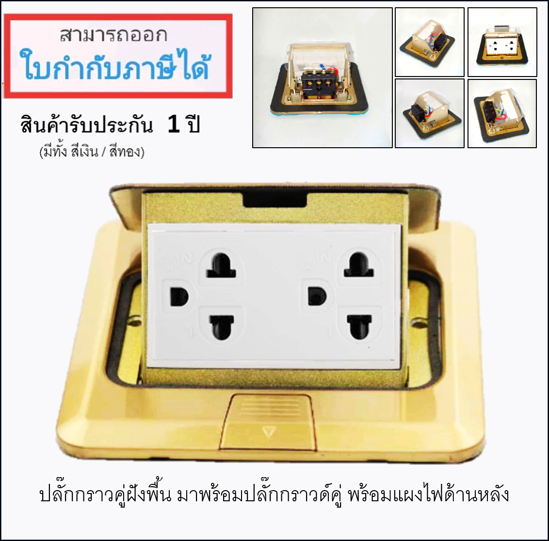 POP-UP ปลั๊กกราวคู่ฝังพื้น