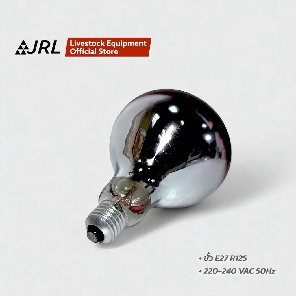 หลอดอินฟาเรด สำหรับ ให้ความอบอุ่น แก่ สัตว์เลี้ยง Infrared lamp for animals