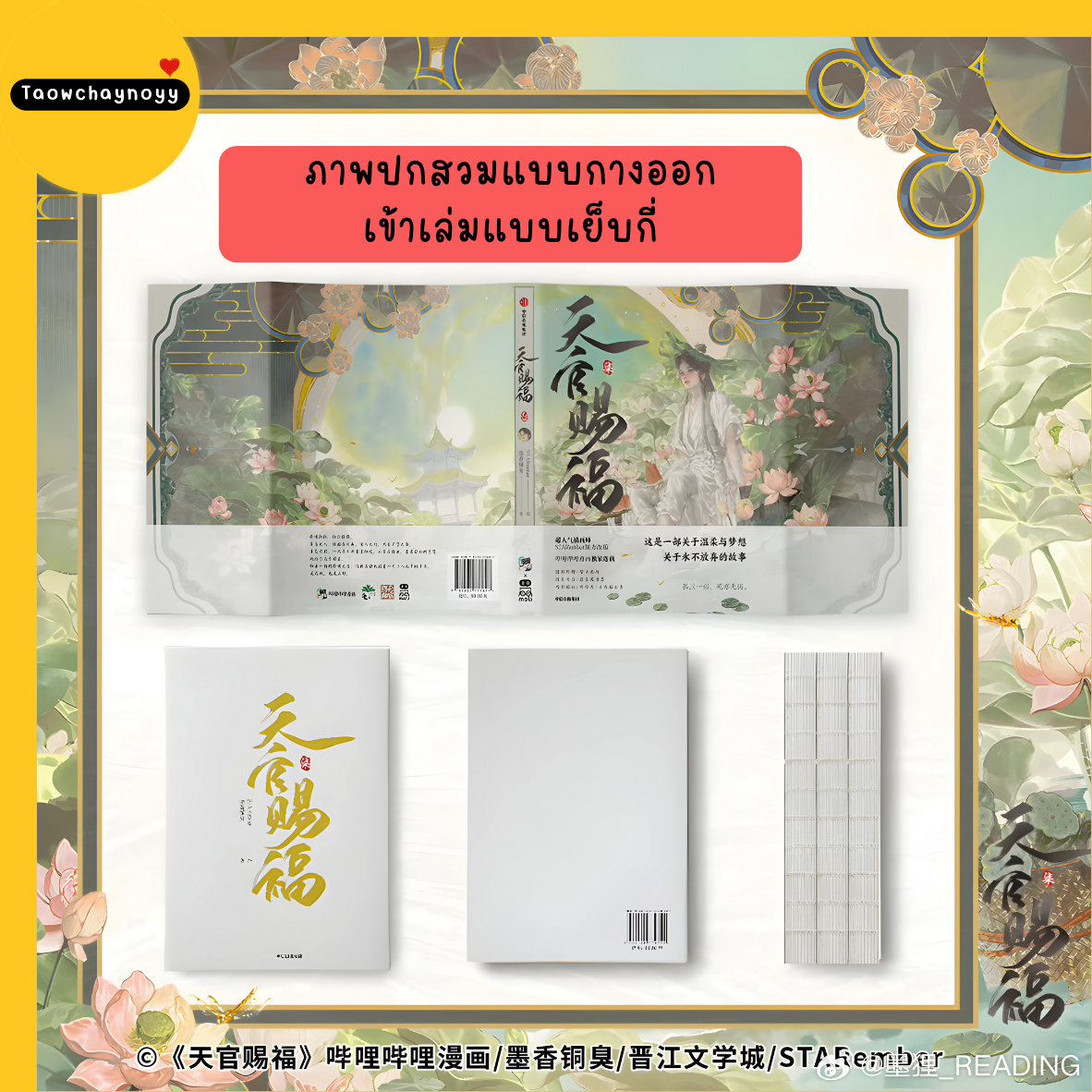 【พรีออเดอร์】 ม่านฮวาจีน สวรรค์ประทานพร เล่ม 7 (ภาษาจีน) *มี 12 เซ็ตของแถม