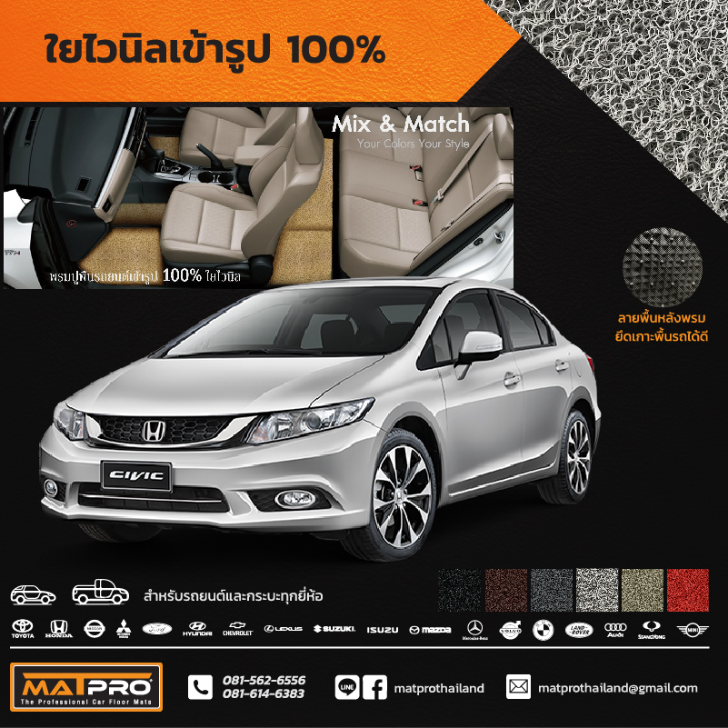 พรมปูพื้นเข้ารูป 100% ไวนิล สำหรับรถ รุ่น NEW CIVIC FB 2013-15