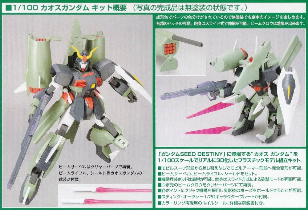 1066151 1/100 Chaos Gundam