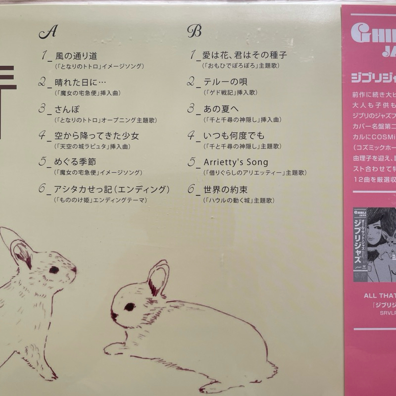 แผ่นเสียง Ghibli Jazz - All That Jazz 2 ,Vinyl, LP, Album, Limited Edition,มือหนึ่ง ซีล