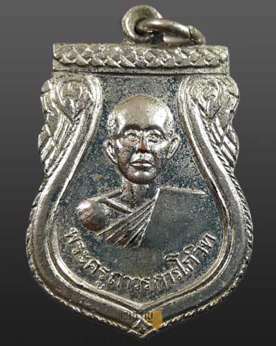 เหรียญพระครูถาวรการโกวิท วัดบางพูน จ.ปทุมธานี พ.ศ. 2514
