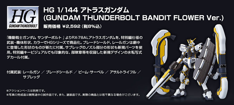 HG 1/144 Atlas Gundam (GUNDAM THUNDERBOLT BANDIT FLOWER Ver.)