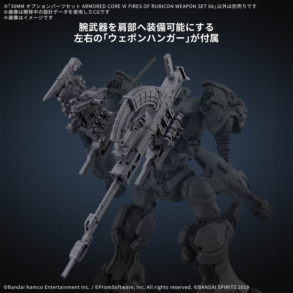 4573102688712 BANDAI SPIRITS 30MM OPTION PARTS SET ARMORED CORE VI FIRES OF RUBICON WEAPON SET 06