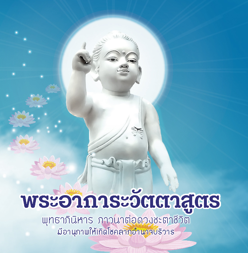 พระอาการะวัตตาสูตร