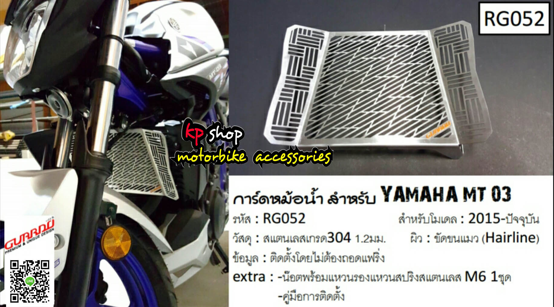 การดหม้อน้ำ yamaha mt 03