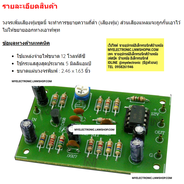 ชุดคิทFK642วงจรเพิ่มเสียงทุ้มไอซีโมโน(ยังไม่ประกอบลงPCB)