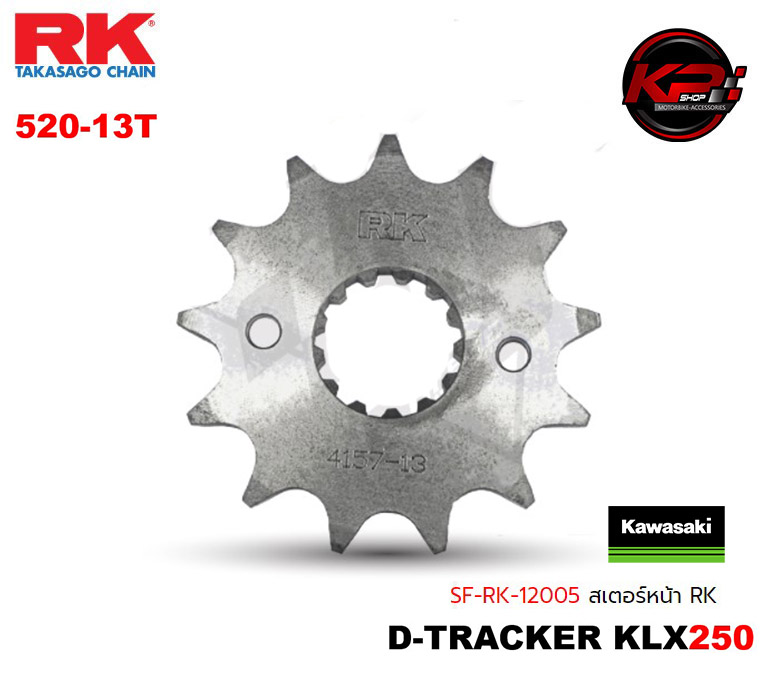 สเตอร์หน้า RK สำหรับ D-TRACKER KLX250 (520x13T)