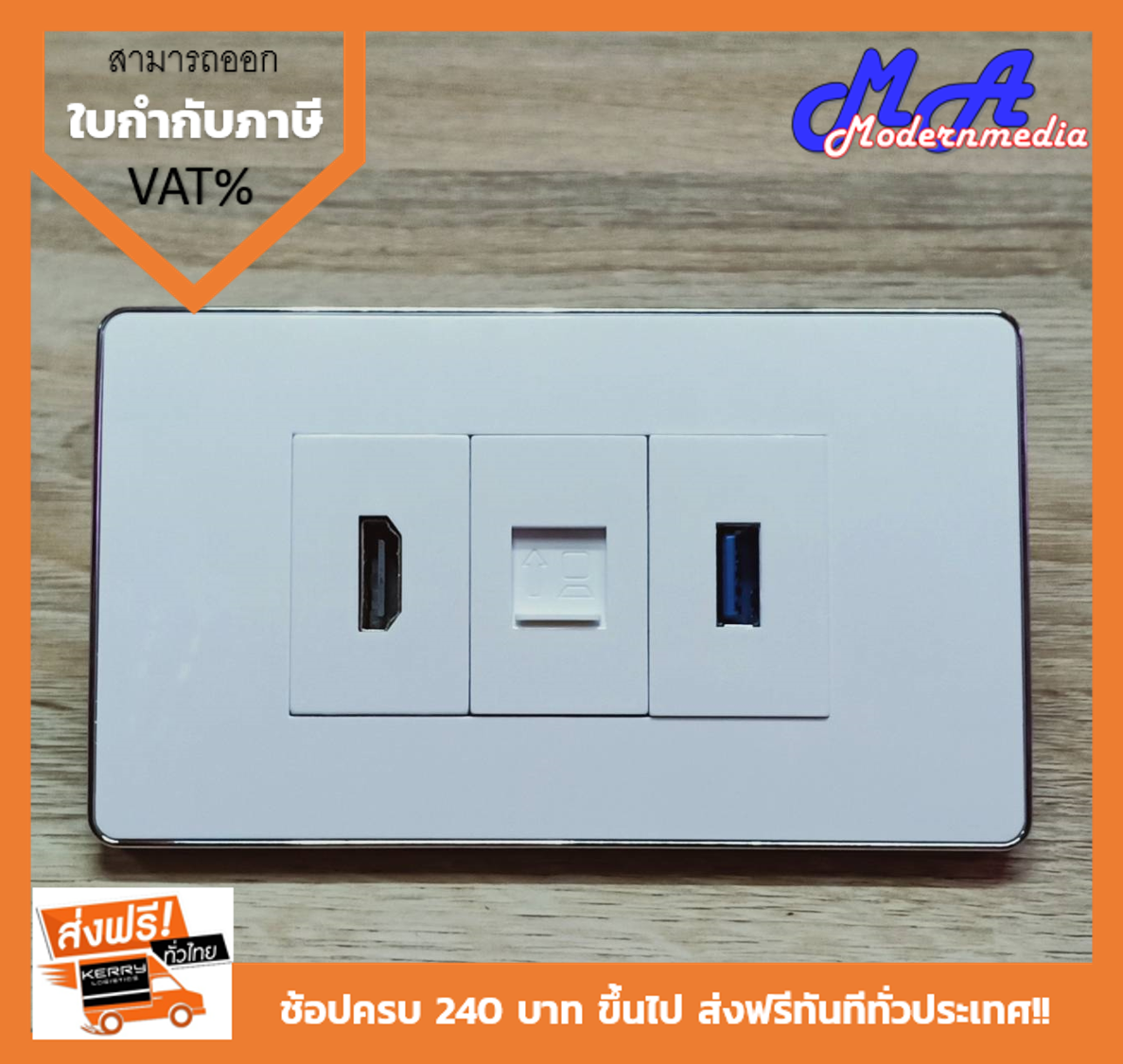Wall Plate HDMI180+CAT6+USB3.0 (ขอบเงา)(3ช่อง) สำเนา