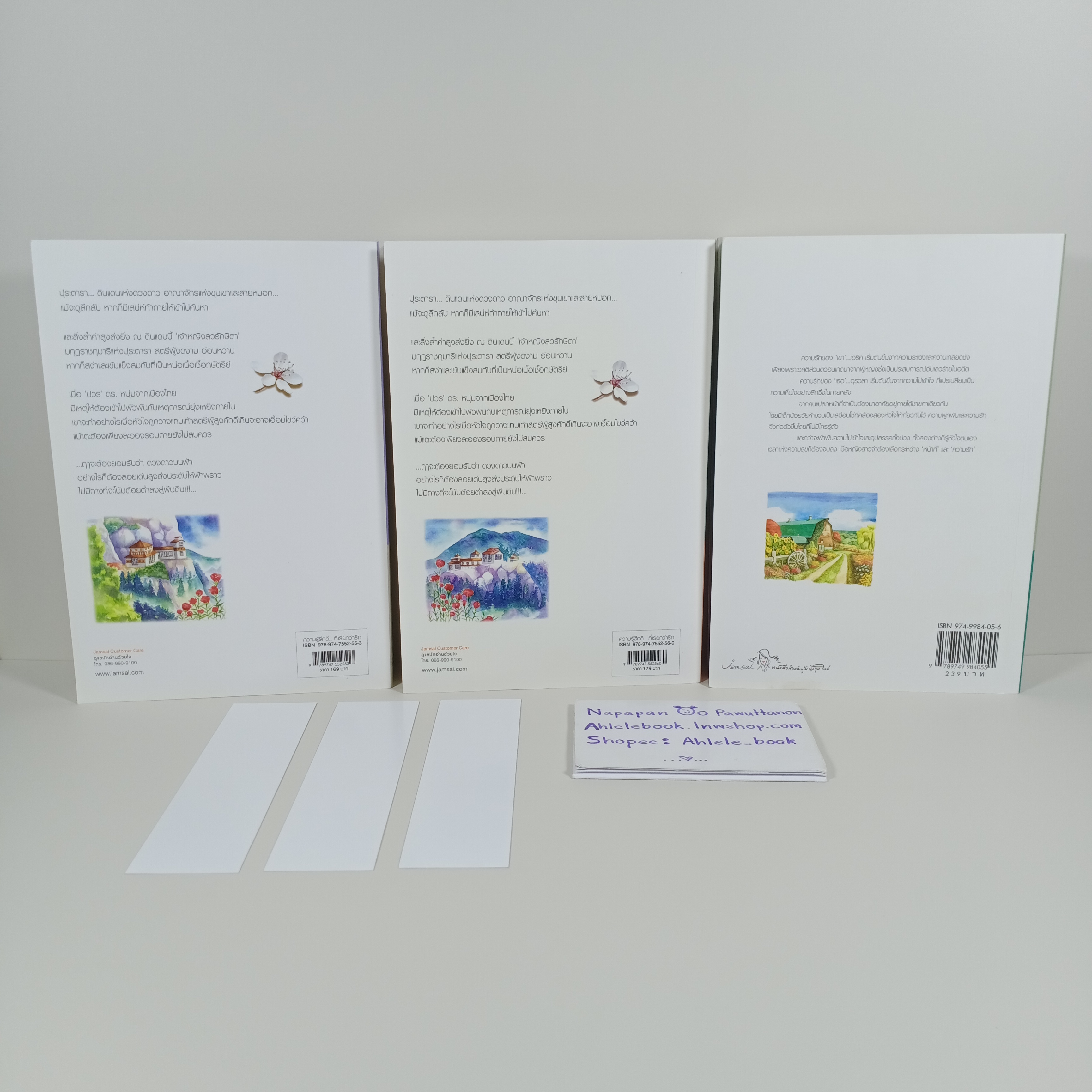 [นิยาย] ขายเหมา บัลลังก์ดาว เล่ม 1-2 + เส้นขนานของสองหัวใจ