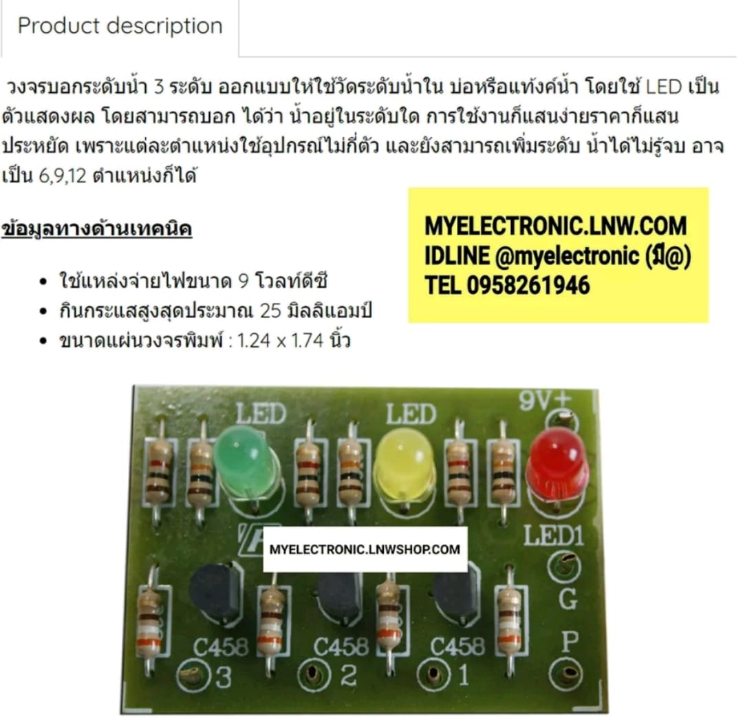 ขาย FA902 วงจร บอกระดับน้ำ 3 ระดับ (ประกอบลงปริ้นPCBแล้ว) ชุดลงปริ้น ชุดสำเร็จ ประกอบลงปริ้นแล้ว ยี่ห้อ ฟิวเจอร์คิท FUTUREKIT โครงงาน อิเล็กทรอนิกส์ เพื่อการศึกษา โปรเจ็ค PROJECT นักเรียน นักศึกษาราคา ชุดประกอบลงปริ้น ตัวละ ชุดละ . . . หน่วย บาท
