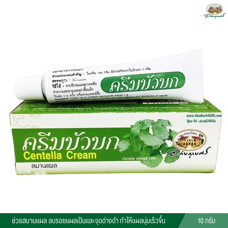 ครีมบัวบก อภัยภูเบศร