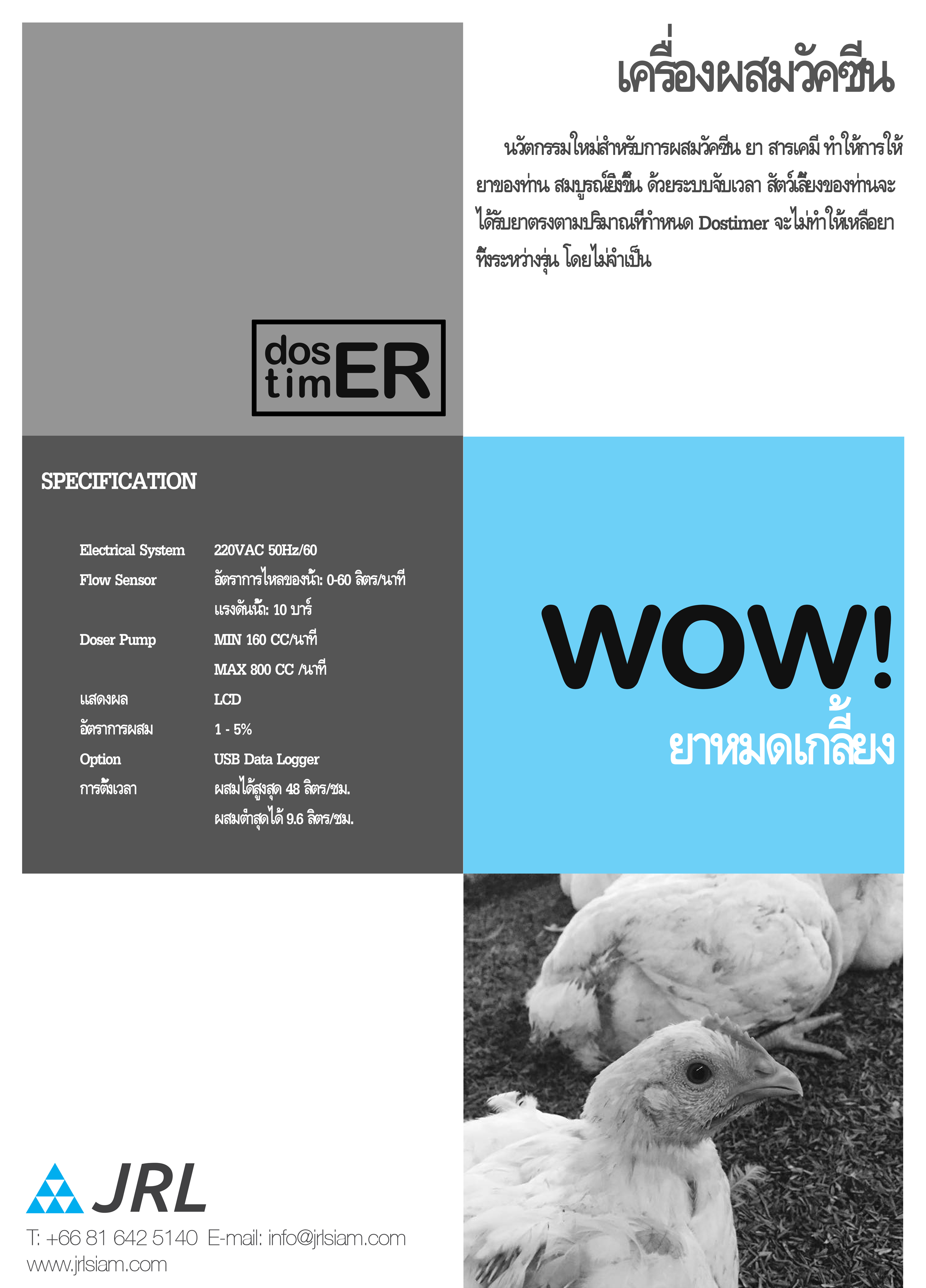 Medicator/Doser brand: JRL Model: KUKEN DOSE ชุดผสมยา ยี่ห้อ JRL รุ่น KUKEN DOSE