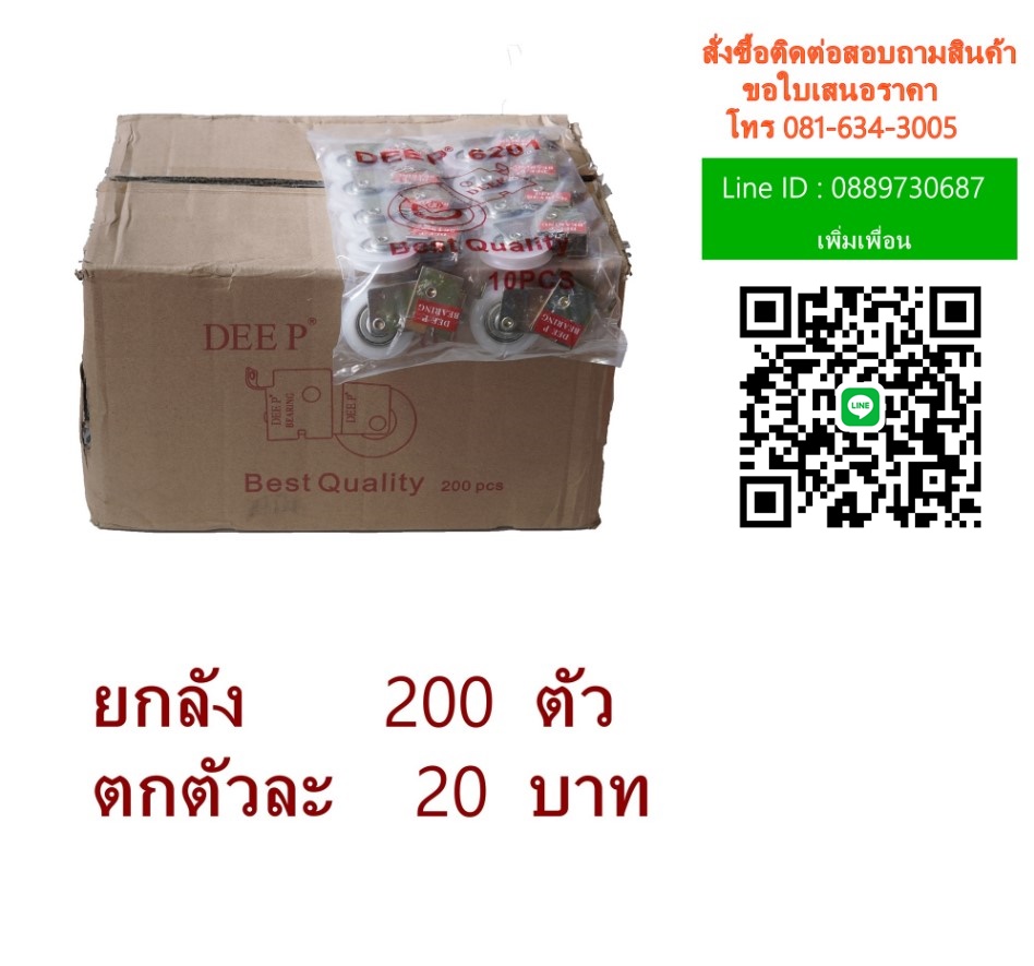 ล้อบานเลื่อน เดี่ยว (ป้ายแดง)