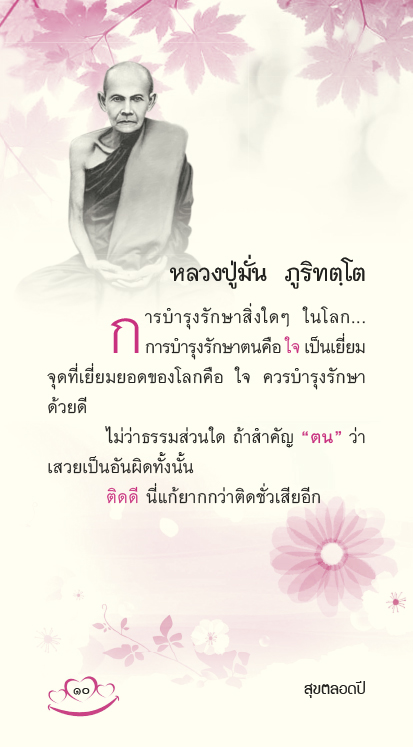 สุขตลอดปี