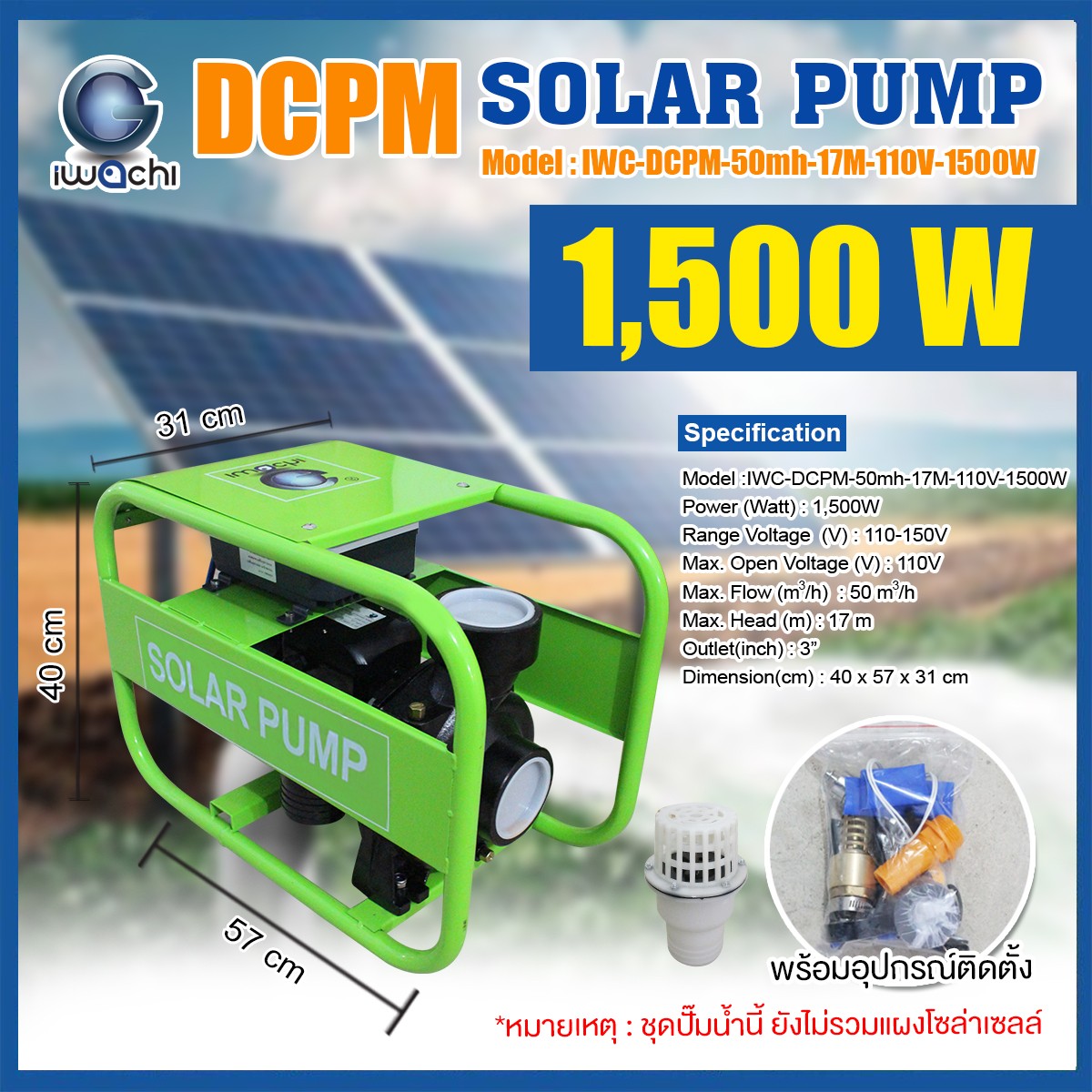 SOLAR PUMP ปั๊มน้ำหอยโข่งโซล่าเซลล์ 550W 750W 1500W ปั๊มน้ำ DC SOLAR ปั๊มแช่ ปั๊มจุ่ม ไดโว่ 12V