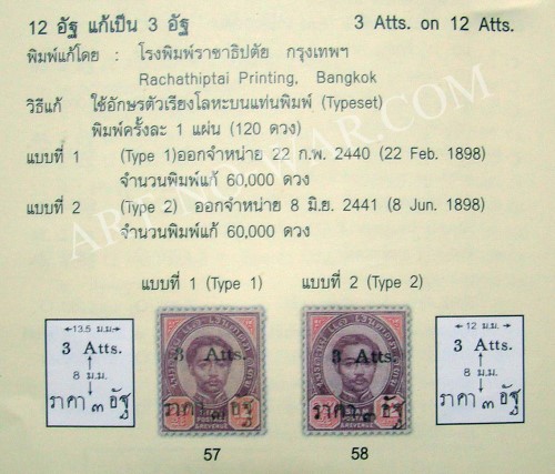 ((--ร.5--แก้ราคา 2 ดวง--)) s2307-แสตมป์รัชกาลที่ 5 ชุด2 พระพักตร์ตรง-แก้ราคา 12 อัฐ แก้เป็น 3 อัฐ No.58 พ.ศ.2441 + ดวง 12 อัฐ แก้เป็น 4 อัฐ No.59 พ.ศ.2440 ลายน้ำกงจักร ใช้แล้ว ราคาเบา หายาก น่าสะสมครับ
