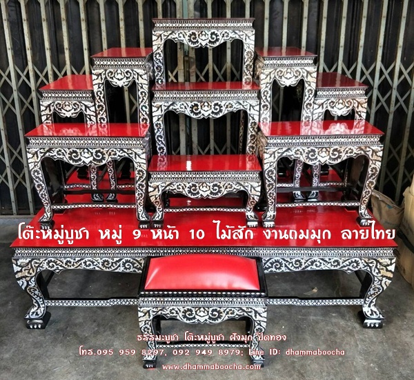 โต๊ะหมู่บูชา หมู่ 9 หน้า 10 ไม้สัก งานถมมุก ลายไทย