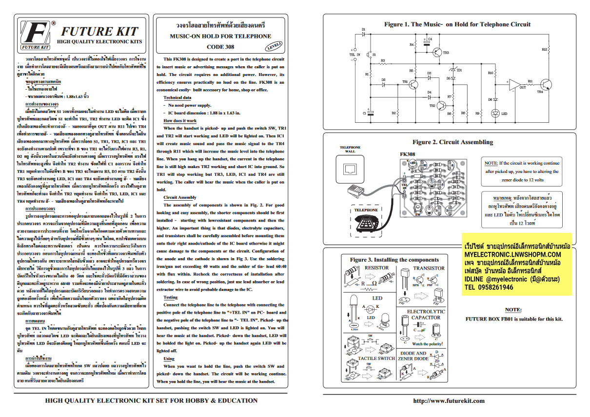 ชุดคิทFK308โฮลสายโทรศัพท์ด้วยเสียงดนตรี