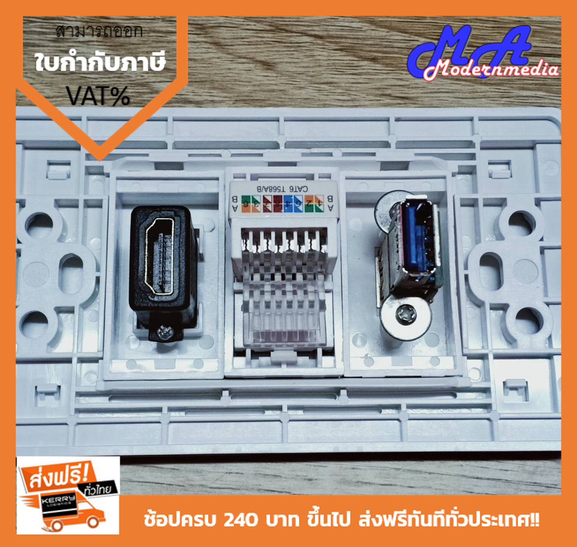 Wall Plate HDMI180+CAT6+USB3.0 (ขอบเงา)(3ช่อง) สำเนา