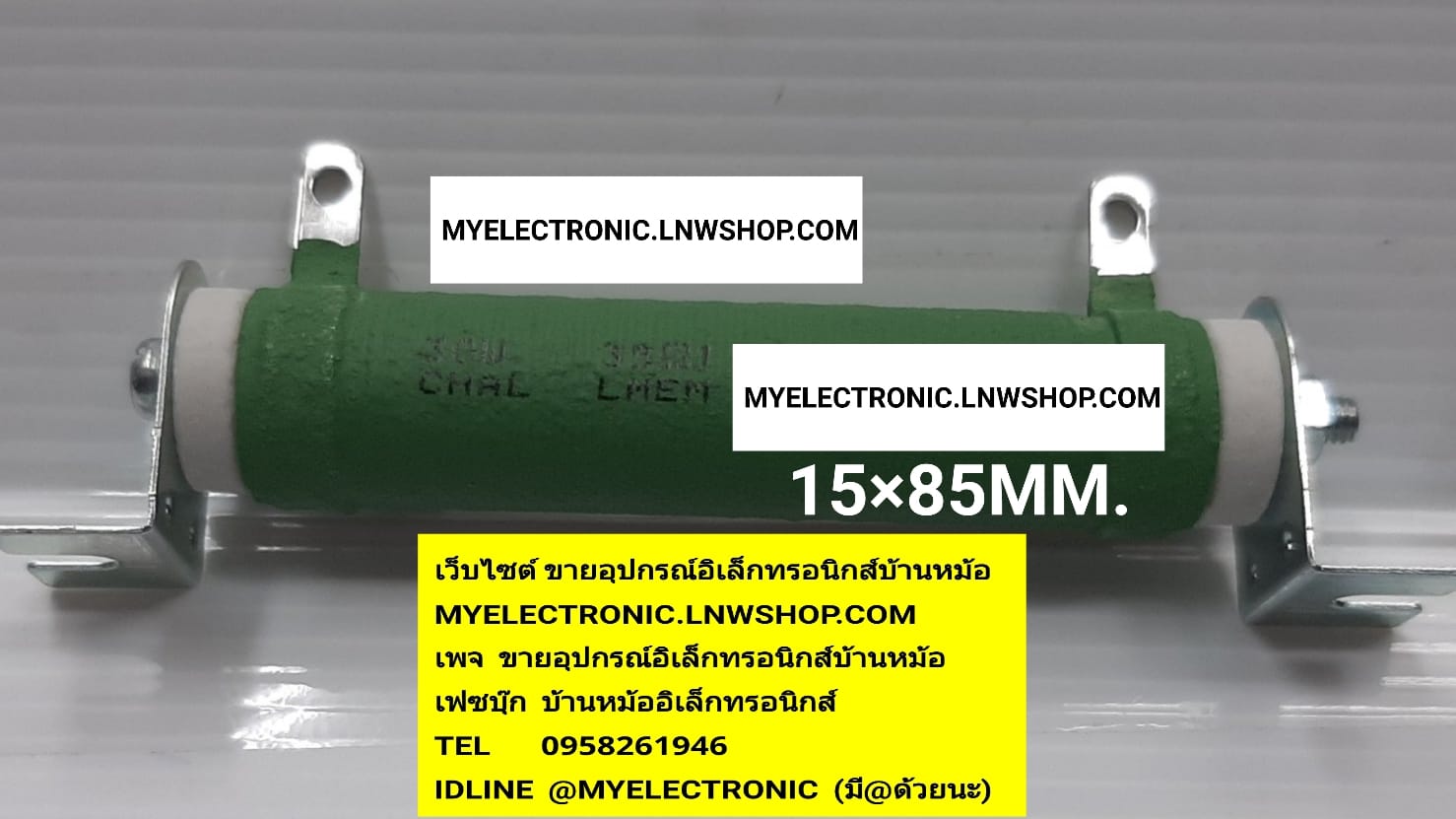 ขาย 35โอห์ม30W ปรับได้ Rไววาว สีเขียว ทรง ท่อน้ำ 35ohm30Watt 35โอห์ม30วัตต์ ปรับได้ ยี่ห้อ LMEM CHAL ของแท้ 30W 35 ohm adj ชนาด15x85mm. ราคา ตัวละ . . . . หน่วย บาท