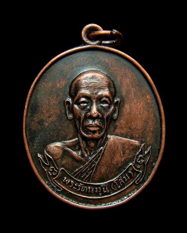 เหรียญพระรัตนมุนี (โสม) วัดโมลีโลกยาราม (วัดท้ายตลาด) ปี 2518