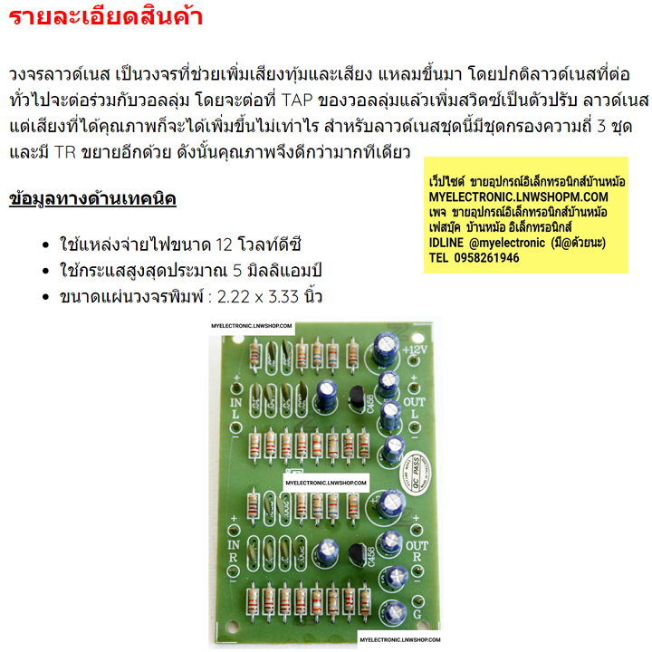 ชุดคิทFK654วงจรลาวด์เนสสเตอริโอ12V(ยังไม่ประกอบลงPCB)
