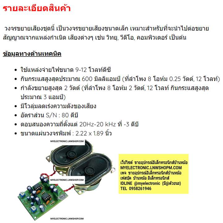 ชุดคิทFK675วงจรขยายเสียง2+2Wสเตอริโอพร้อมลำโพง(ยังไม่ประกอบลงPCB)