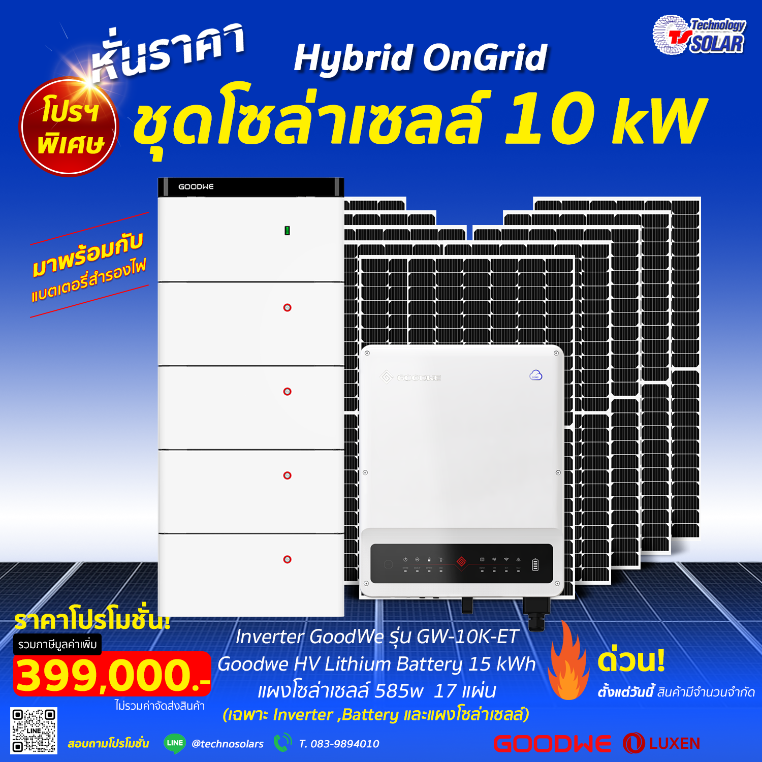 ชุดโซล่าเซลล์ไฮบริดพร้อมแบตเตอรี่สำรองไฟ 10kW 3Phase (โปรโมชั่น)