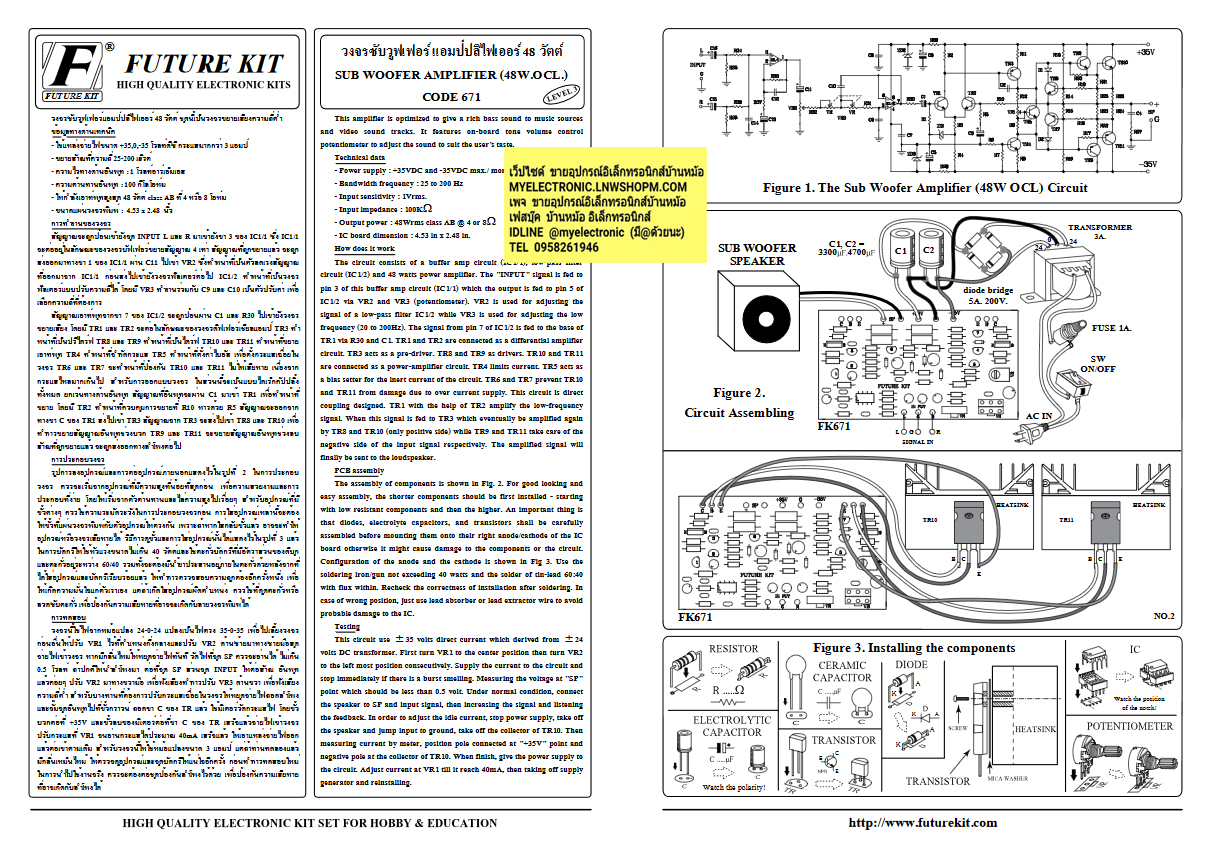 ชุดคิทFK671วงจรซับวูฟเฟอร์แอมป์48Wนำไปประกอบลงปริ้นเอง