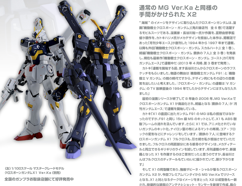 MG 1/100 Crossbone Gundam X2 Ver. Ka & MG 1/100 Crossbone Gundam X3 Ver. Ka