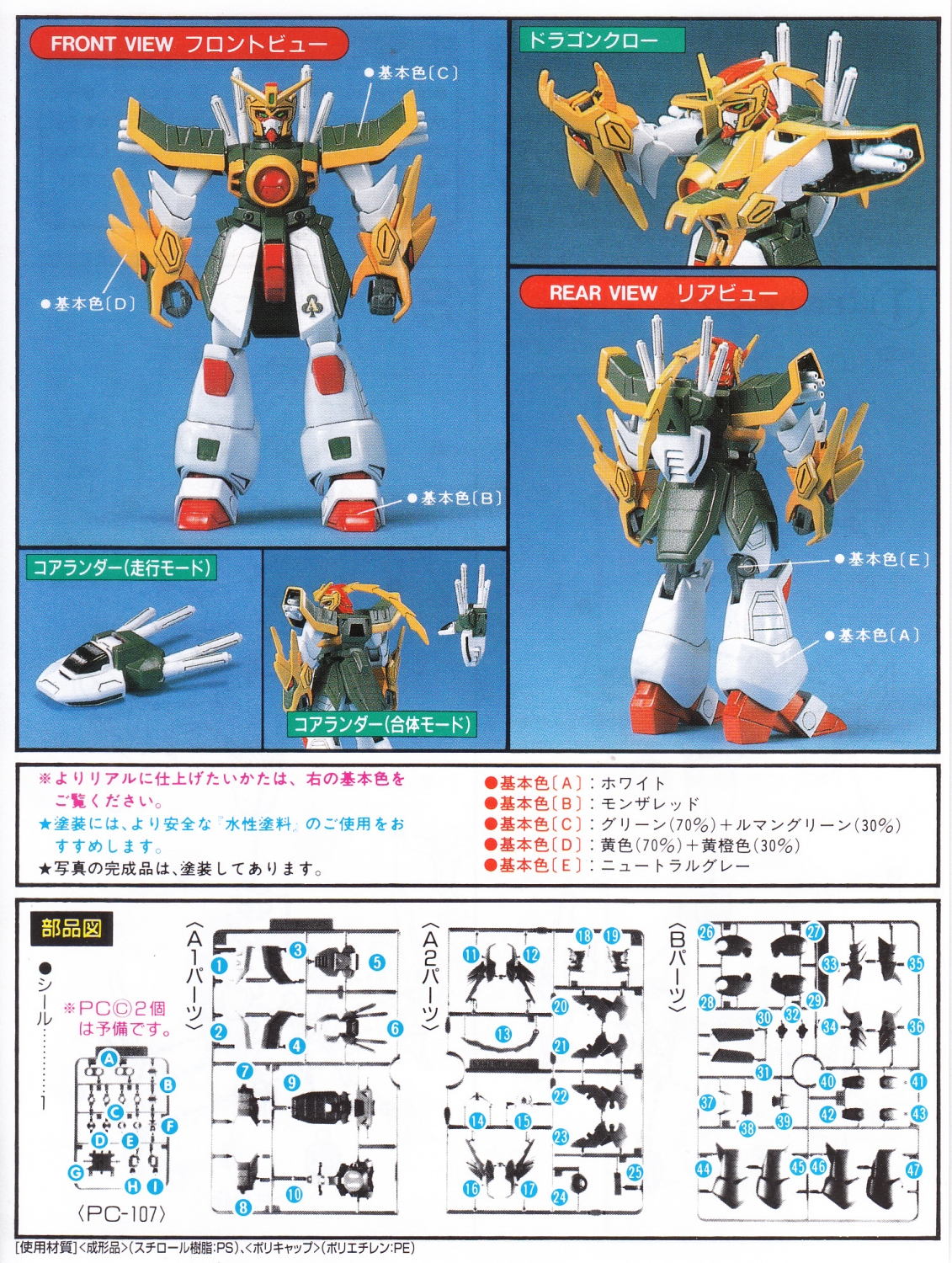 Mobile Fighter G Gundam G-02 1/144 Dragon Gundam