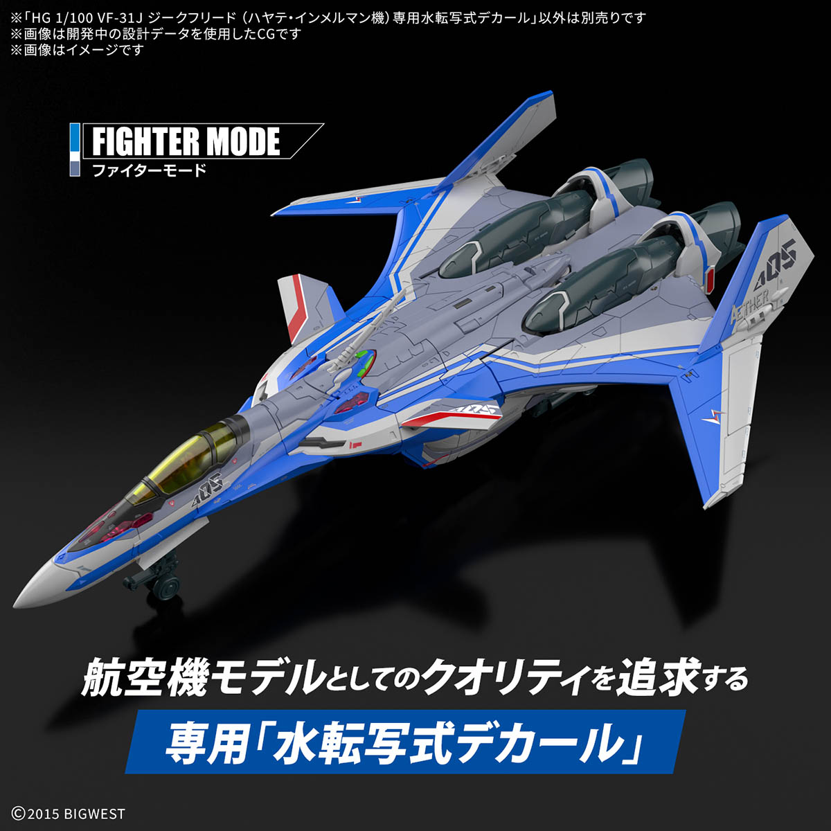 BANDAI SPIRITS HG 1/100 VF-31J SIEGFRIED HAYATE IMMELMANN USE Deluxe Set