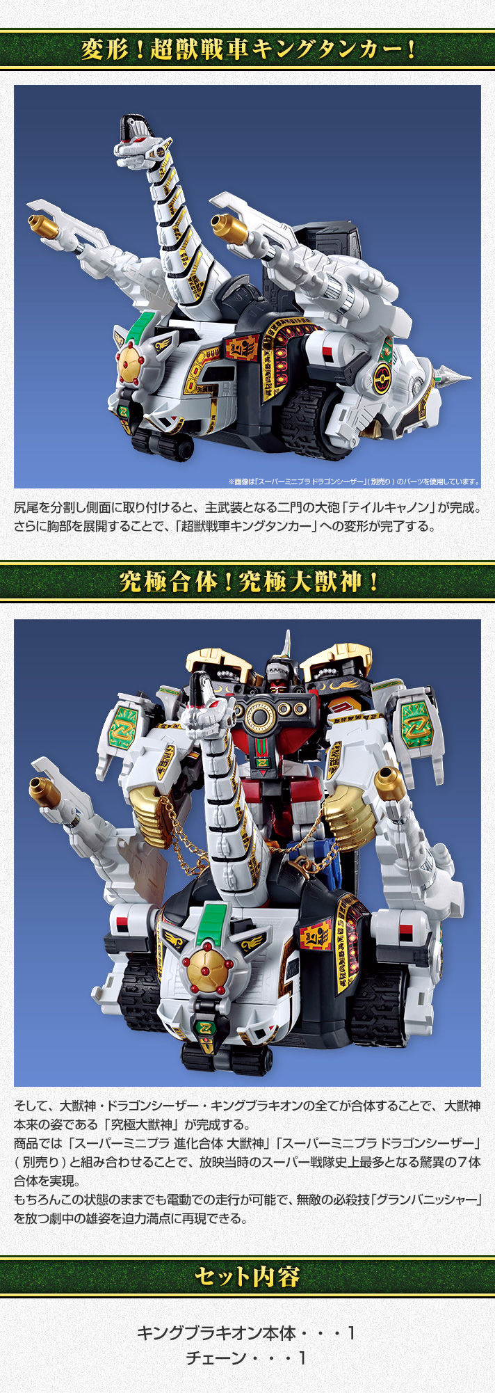 BANDAI Super Mini-Pla - Shinka Gattai Kyoryu Sentai Zyuranger BEAST KNIGHT GOD KING BRACHION