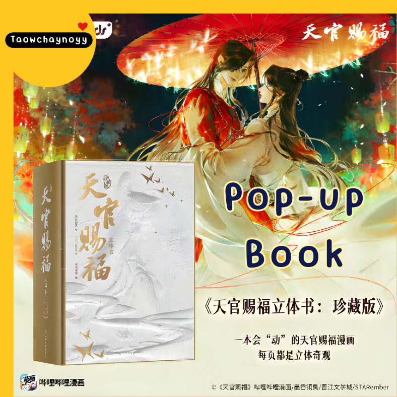 【พรีออเดอร์】 Pop-up Book - Heaven official's Blessing : Collector's Edition สวรรค์ประทานพร TGCF