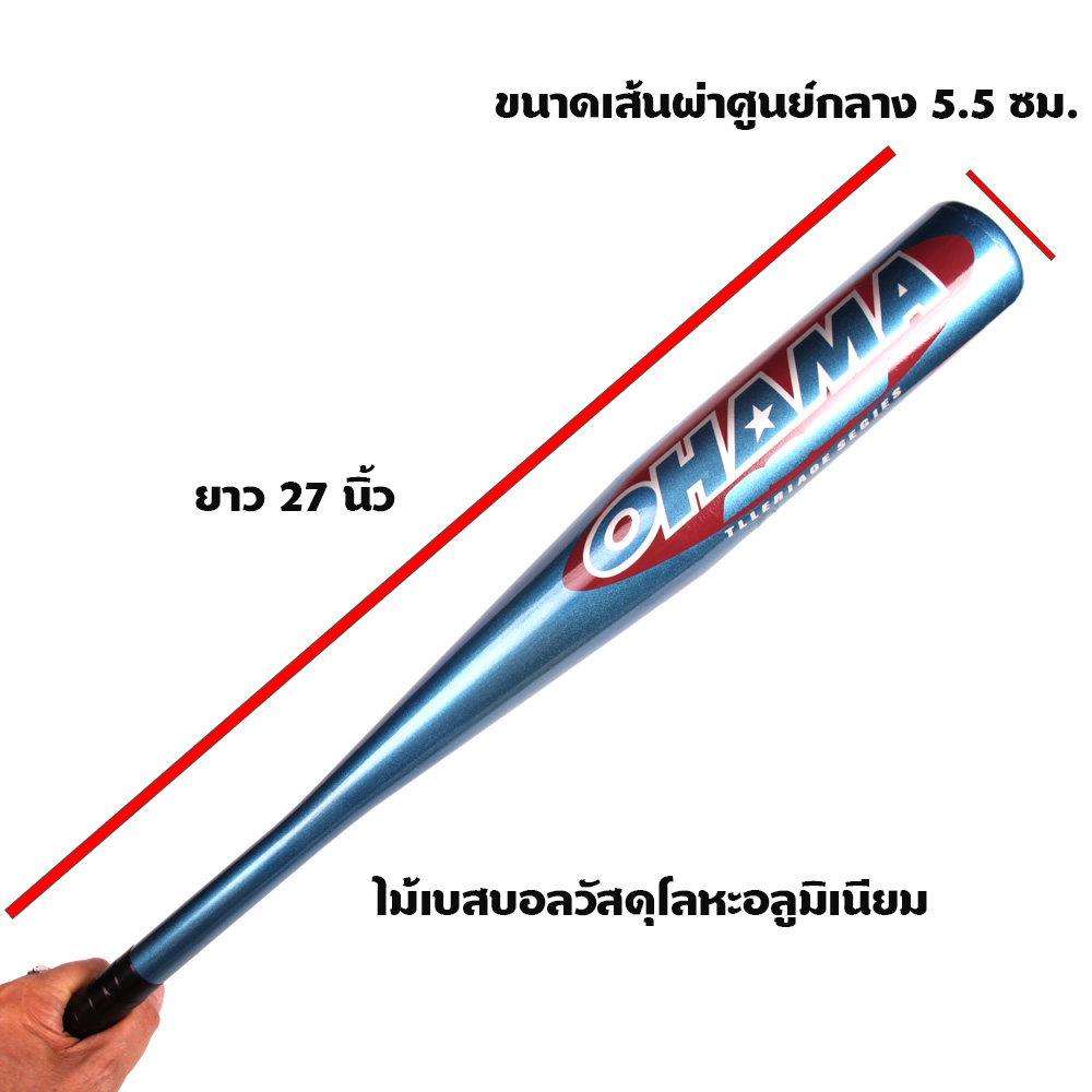 BB-01-02ไม้เบสบอล ไม้เบสบอลอลูมิเนียม น้ำหนักดี ขนาด 27 นิ้ว ชิ้น 1,100 กรัม ฟ้า - แดง 27 นิ้ว