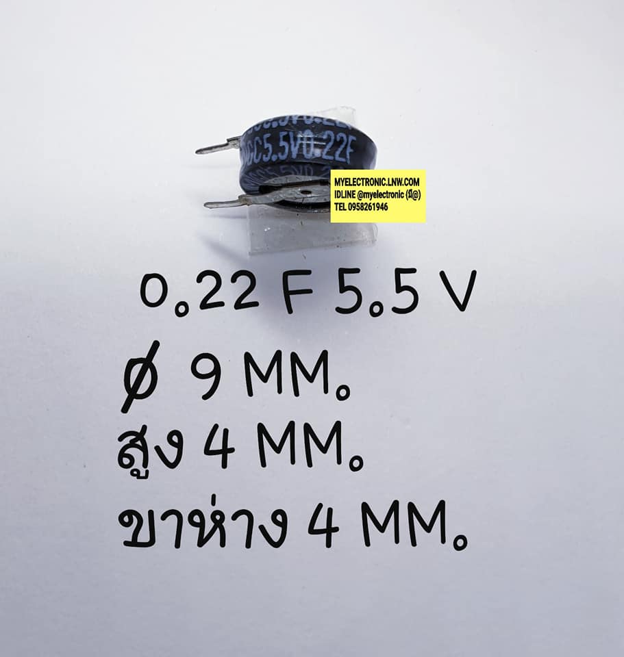 ขาย 0.22F5.5V ยี่ห้อ MATSUSHITA CAPACITOR BACKUP คาปาซิเคอร์ แบ็คอัพ ขนาดอ้วน9มม.สูง5มม.ขาห่าง5มม. ราคา ตัวละ . . . . หน่วย บาท