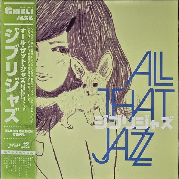 แผ่นเสียง Ghibli Jazz - All That Jazz 1 ,Vinyl, LP, Album, Limited Edition Reissue, Clear Green ,มือหนึ่ง ซีล