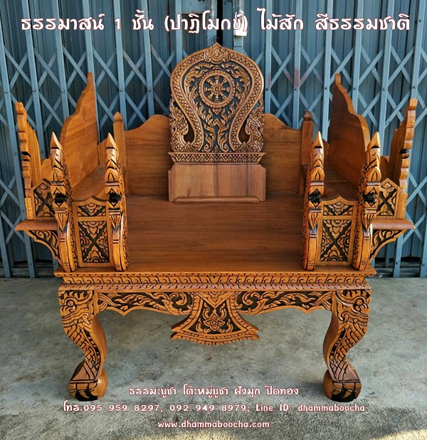 ธรรมาสน์ ปาฏิโมกข์ (1 ชั้น) ไม้สัก ลายไทย พื้นสีไม้ธรรมชาติ