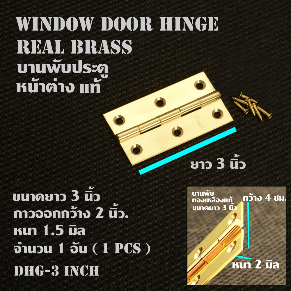 DHG#1 อัน (1Pcs) บานพับ บานพับประตู บานพับทองเหลืองแท้ 1 อันพร้อมสกรู Real Brass Door Hinge ของนำเข้า 3 150 กรัม Gold ดูจากรุป