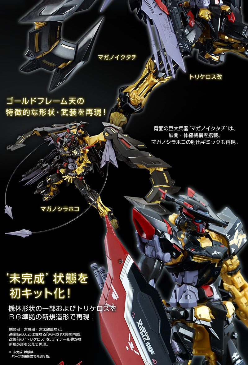 RG 1/144 GUNDAM ASTRAY GOLD FRAME AMATSU