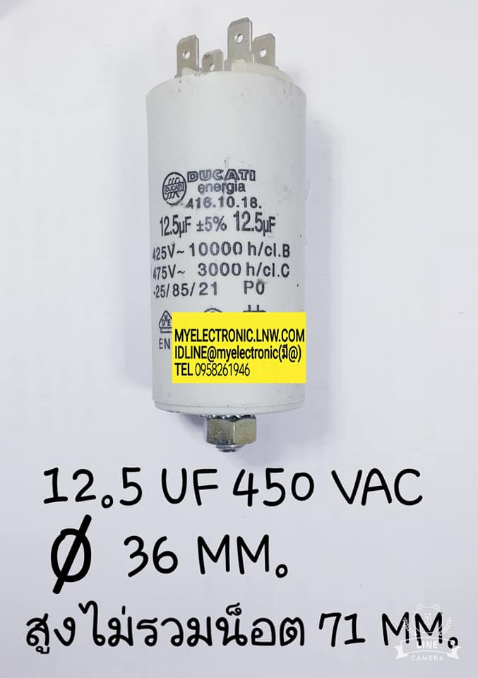 ขาย 12.5UF425/475V AC 12.5UF450V AC ก้นน็อต ท้ายน็อต M8 ขันน็อต CAP RUN แคปรัน คาปาซิเตอร์รัน มีทรงกระบอก ขันน็อต ยี่ห้อ DUCATI เป็นขั้วเสียบหางปลา เส้นผ่านศูนย์กลาง36มม.สูง71มม. CAPACITOR RUN ราคา ตัวละ . . . . . บาท